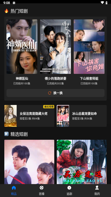 开小差短剧2024最新版