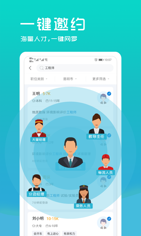 云南招聘网企业招聘版 v8.87.0