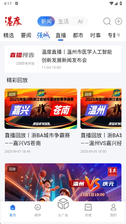 温州新闻APP宣传图