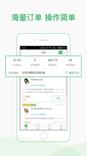 快服务跑腿骑士版app v2.6.6.0