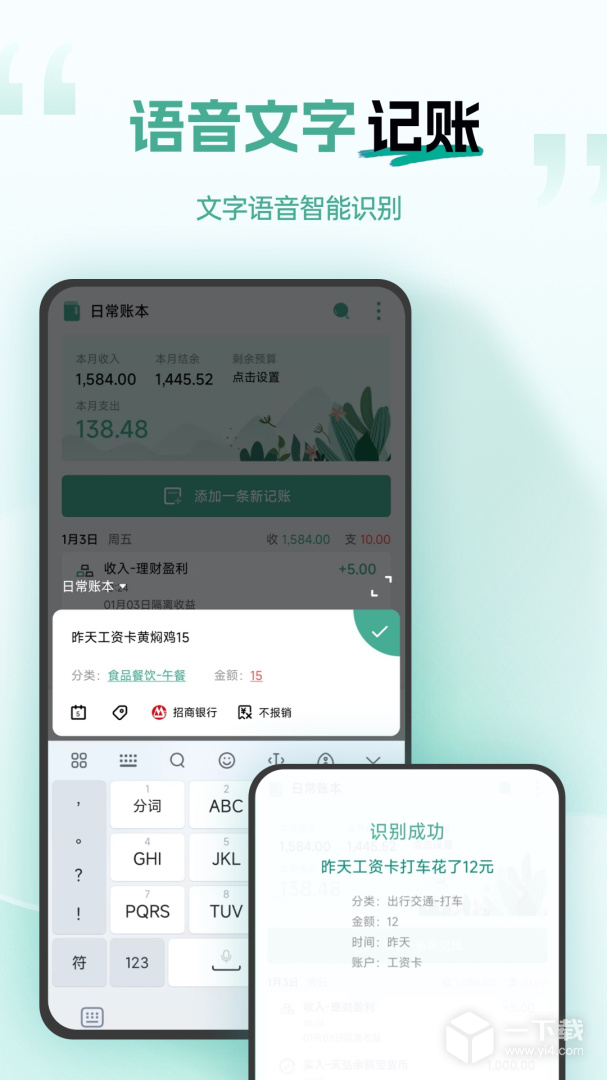 一木记账 v6.6.0最新版