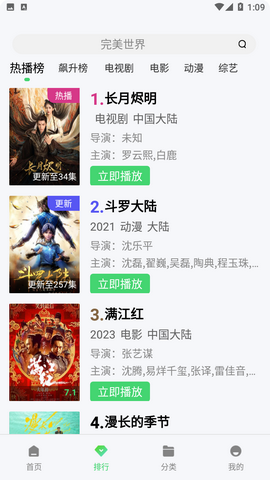 竹菊影视去广告版