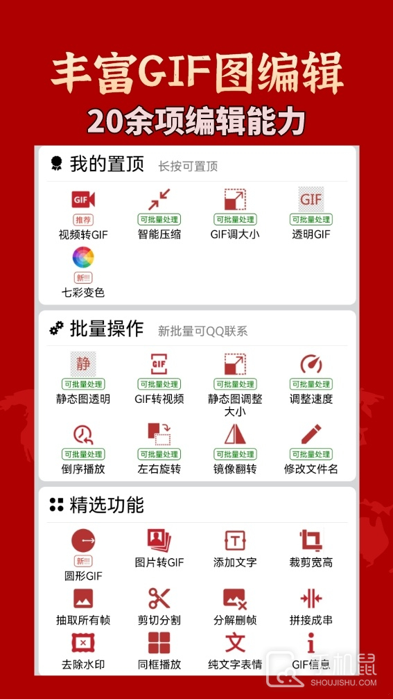 GIF工具箱 v3.0.8