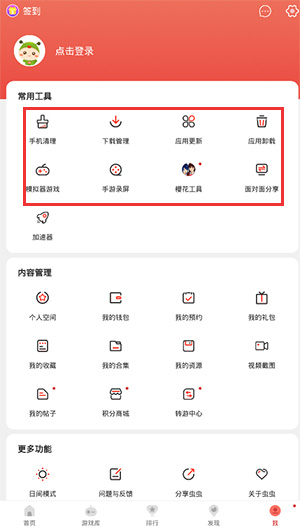 虫虫游戏盒子8
