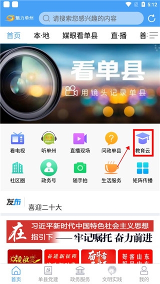 魅力单州2