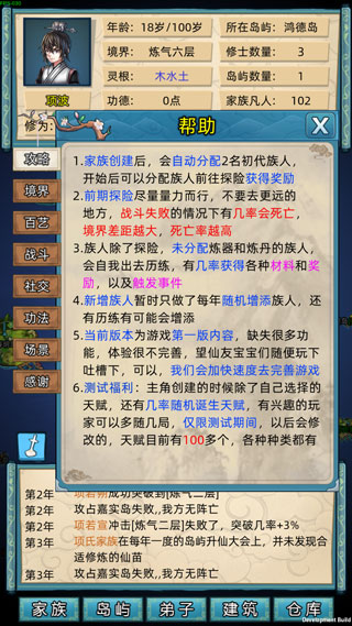 修仙家族模拟器苹果版