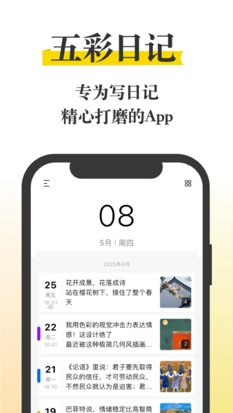 五彩日记 v25.18.11