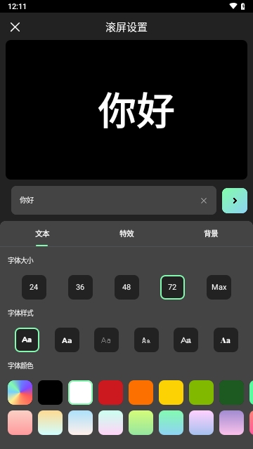 LED顯示屏燈牌APP2025最新版