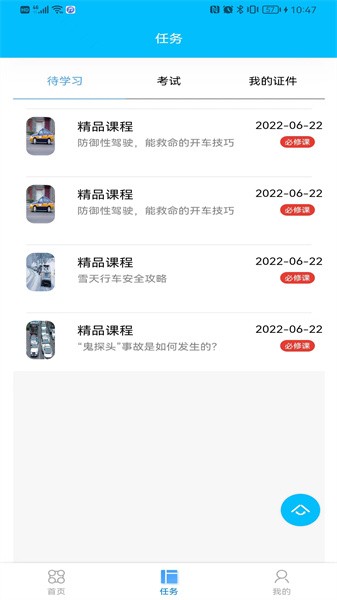 交运宝app 1.5.9