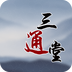 三通堂v1.6