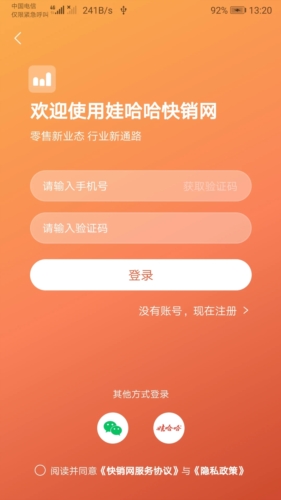 快销网app v3.2.5