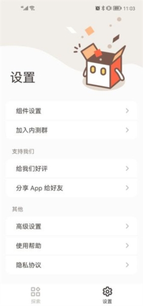 小组件盒子app12
