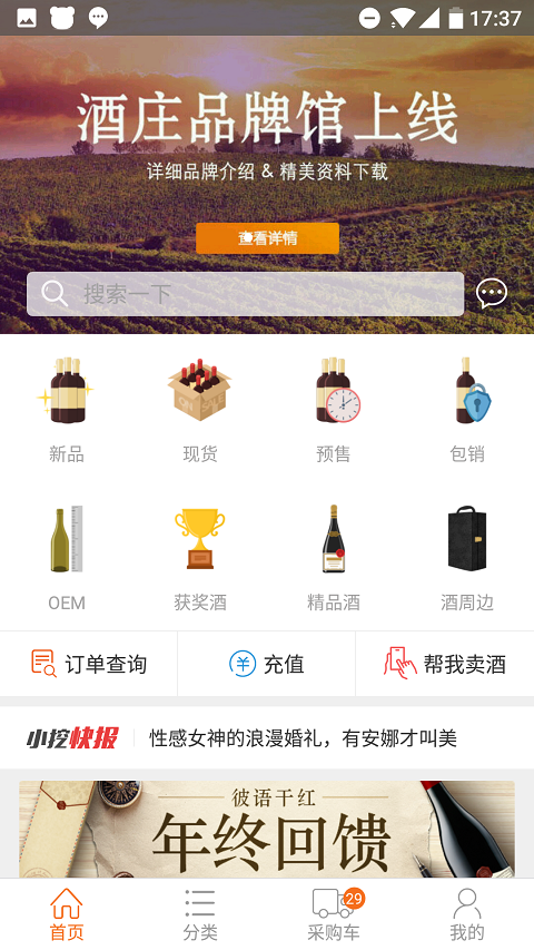 挖酒网 v5.0.1