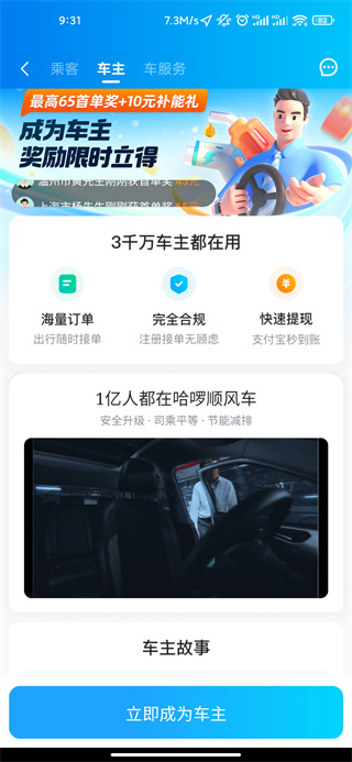 哈啰顺风车最新版