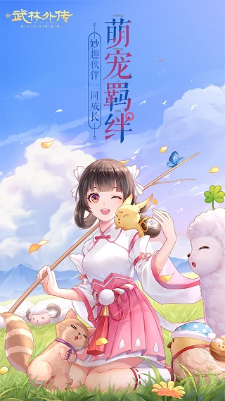 武林外传手游变态版