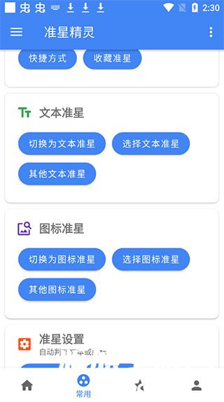 准星精灵2023最新版免费下载-准星精灵瞄准器下载安卓版v3.8 (2).jpg