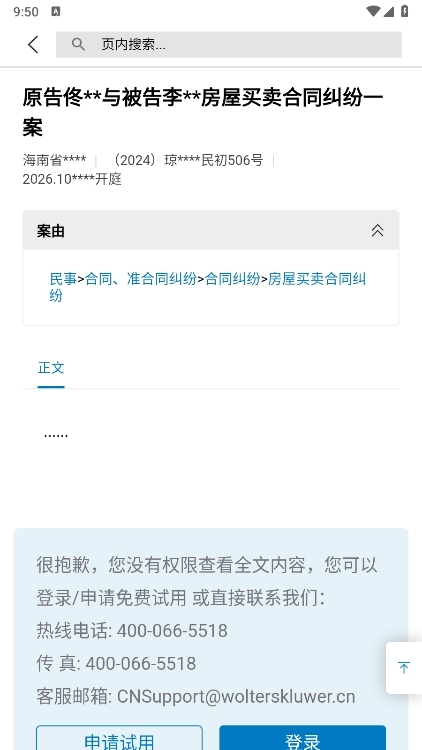 威科法规库app截图5