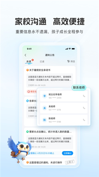 扫呗校园通安卓版 v1.4.1.0