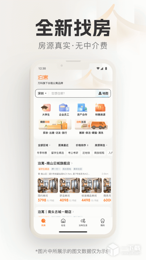 泊寓 v6.0.8最新版下载