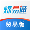 煤易通贸易版app v1.5.0.0