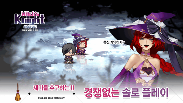 魔女的骑士