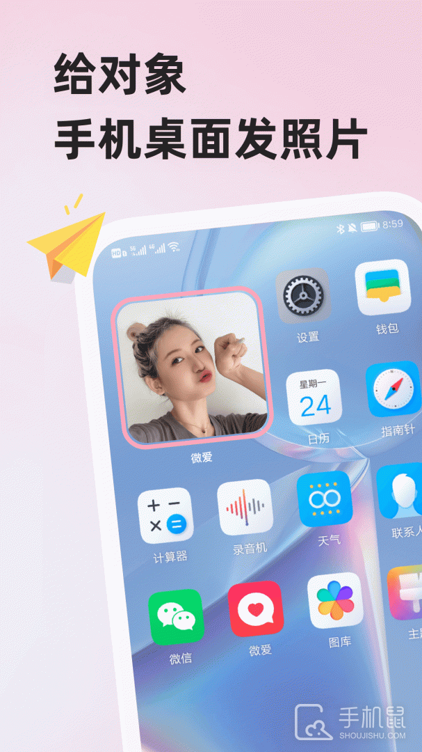 微爱 v6.4.7