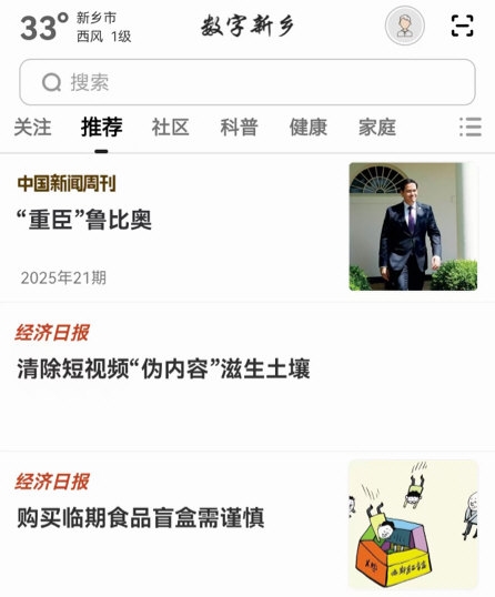 数字新乡
