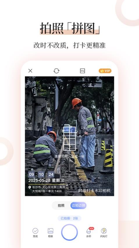 时改打卡水印相机手机版