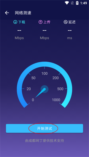 测网速教程截图2