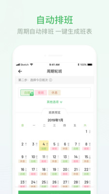 排班日历 v2.0.91安卓官方版