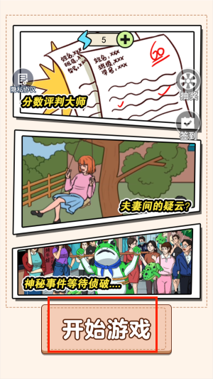脑洞谁最大游戏