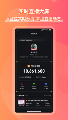 飞瓜快数平台 安卓版v1.0.33