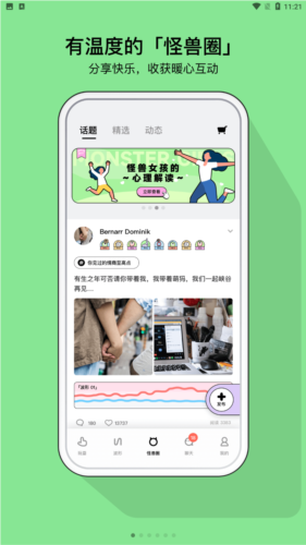 怪兽派对app最新版本图片2