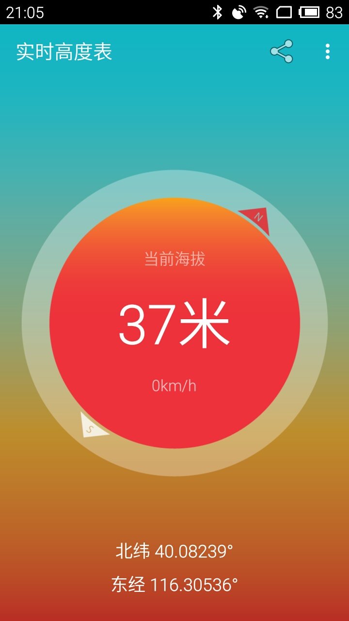实时高度表app v2.1.1
