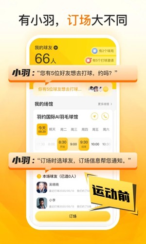 羽约运动app v1.6.532