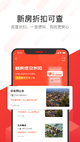 无忧找房手机版 v2.0.2