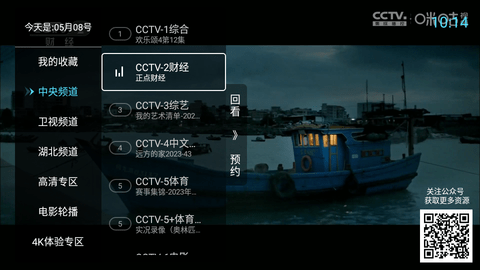 秒看TV免授权码版