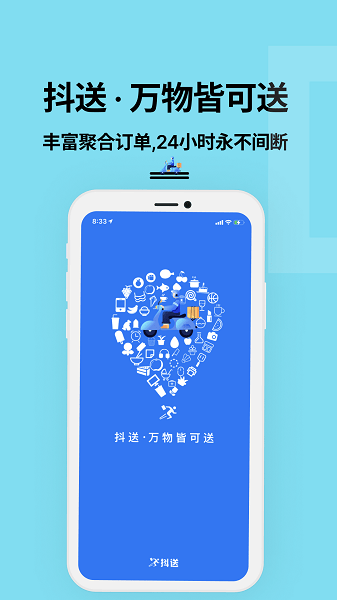 抖送骑士版app