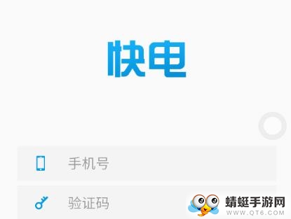 快电