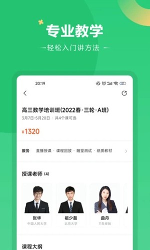 好课在线官方版 v4.9.0