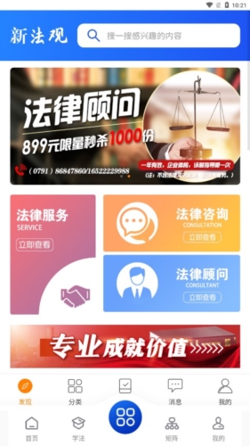 赣法云APP宣传图