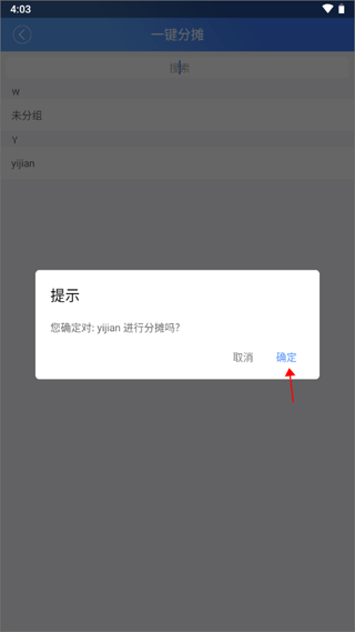 云控电表app