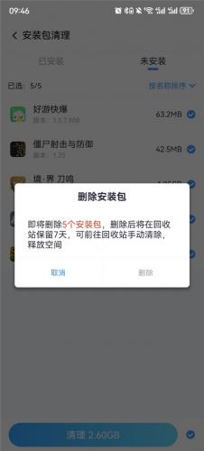 360清理大师一键清理免费安装包
