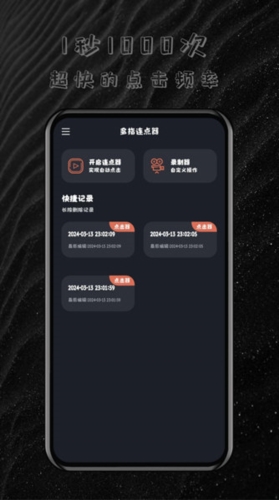 多指连点器