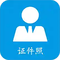 小怪证件照免费制作App  V1.5.2下载