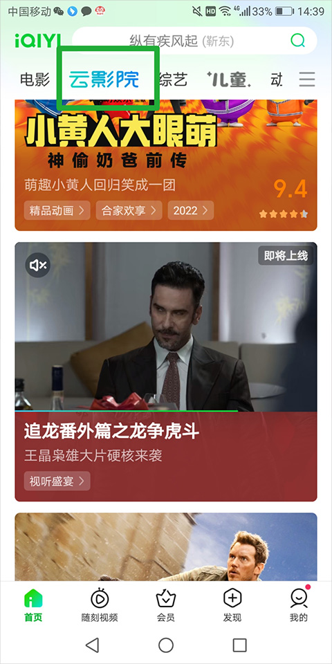 云影院使用指南截图1