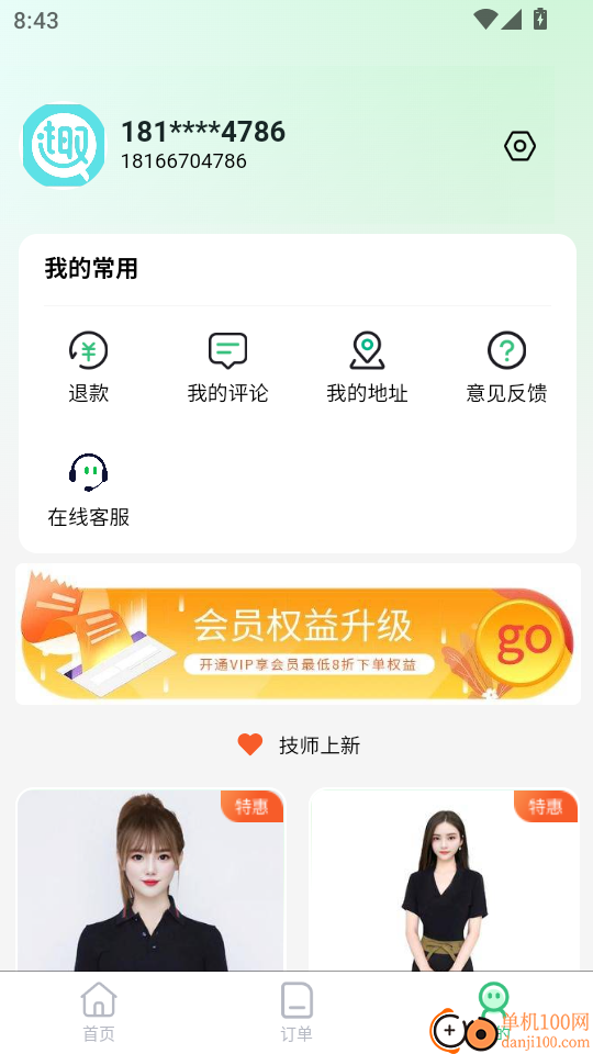 网约到家上门按摩手机版