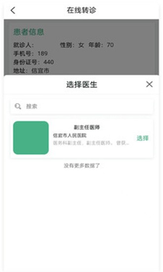 i信医app官方版下载截图