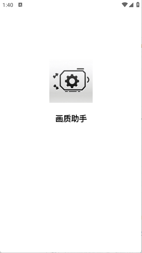 星光画质助手