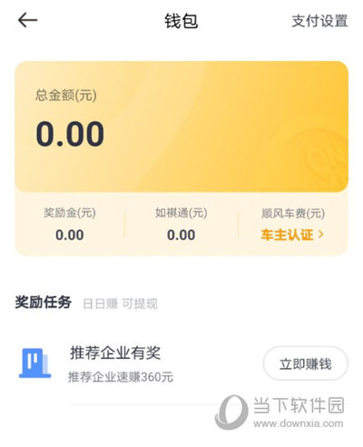 如祺出行app下载